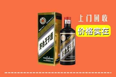 诚信求购:菏泽市牡丹高价回收王子酒